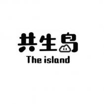 共生島 The island 設計字