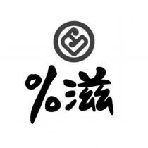 %滋及圖