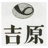 吉原及圖