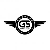 好安全騎士精品 GS GOOD & SAFE 及圖