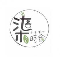 柒蒔茶及圖