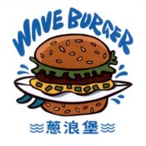 WAVE BURGER 蔥浪堡及圖