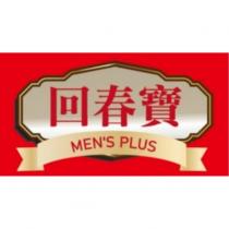 回春寶及圖 MEN'S PLUS