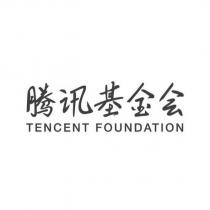 TENCENT FOUNDATION 騰訊基金會