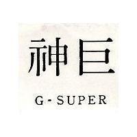 巨神 G-Super