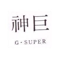 巨神 G SUPER 