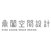 鼎閶空間設計 DING CHANG SPACE DESIGN