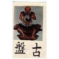 盤古及圖