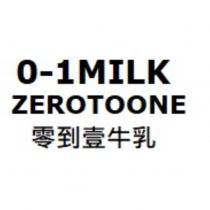 ZEROTOONE 零到壹牛乳 0-1MILK