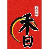 香 古早味及圖