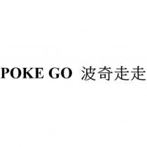 POKE GO 波奇走走