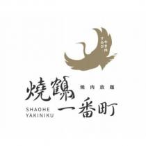 燒鶴一番町 SHAOHE YAKINIKU 燒肉放題及圖