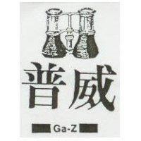 普威 GA Z 