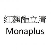 紅麴酯立清 Monaplus