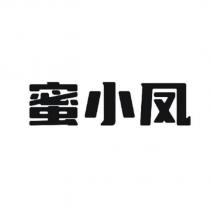 蜜小鳳