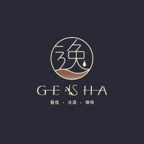 逸 GESHA 及圖