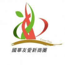 國華友愛新商圈 Lover Tree 及圖