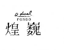 煌巍 A DUAL FONDO 