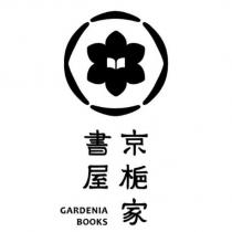 京梔家書屋 GARDENIA BOOKS 及圖