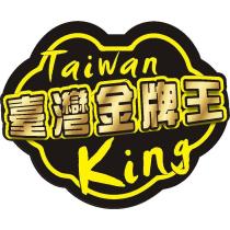 臺灣金牌王 TAIWAN KING 標章