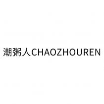 潮粥人 CHAOZHOUREN