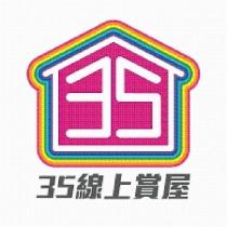 35 線上賞屋及圖