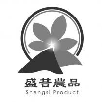 盛昔農品 Shengsi Product 及圖