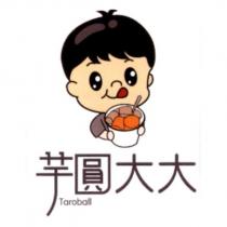 芋圓大大 Taroball 及圖