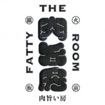 肉旨房 THE FATTY ROOM 肉旨い房
