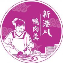 新港鴨肉羹及圖