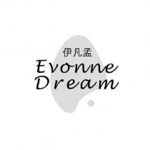 伊凡孟 Evonne Dream 及圖