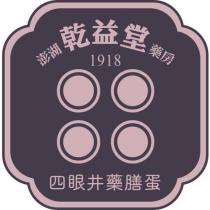 乾益堂及圖