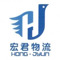 宏君物流 HONG-JYUN 及圖