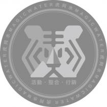 虎阿水 MAGIC WATER 及圖