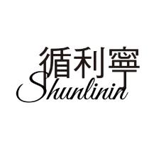 循利寧 Shunlinin