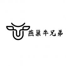 燕巢牛兄弟及圖