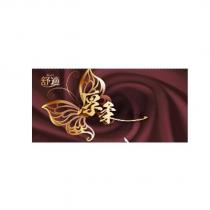 舒適 SHU SHIH 厚柔及圖