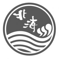 北海及圖