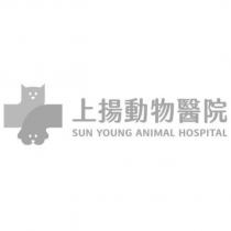 上揚動物醫院 SUN YOUNG ANIMAL HOSPITAL 及圖