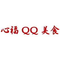 心福 QQ 美食