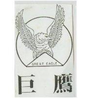 巨鷹及圖 GREAT EAGLE