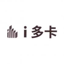 i 多卡及圖
