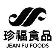 珍福食品 JEAN FU FOODS 及圖