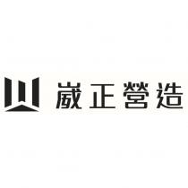 崴正營造及圖