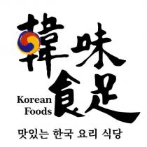 韓味食足 Korean Foods 美味的傳統小吃及圖(彩)