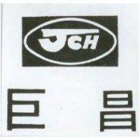 巨昌 JCH 