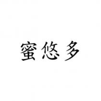 蜜悠多
