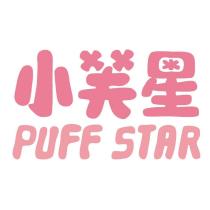 小芙星 PUFF STAR