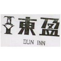 東盈及圖 DUN INN 