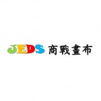 JEDS 商戰畫布